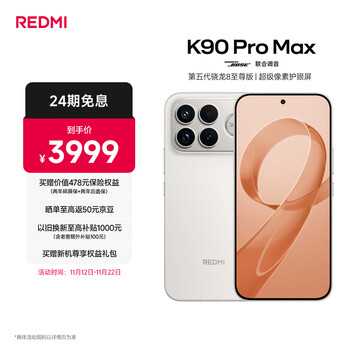 小米REDMI K90 Pro Max 第五代骁龙8至尊版 7560mAh大电池 BOSE联合调音流金白12GB+256GB 红米5G手机