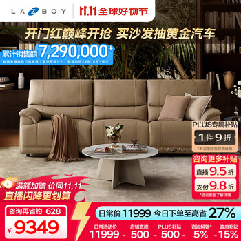 乐至宝LAZBOY意式轻奢真皮双电动功能沙发客厅零靠墙魅影浅棕【7天发】