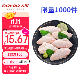 大用单冻鸡翅中 2斤 冷冻鸡翅膀烤鸡翅炸鸡翅鸡肉 卤鸡翅中 清真食品