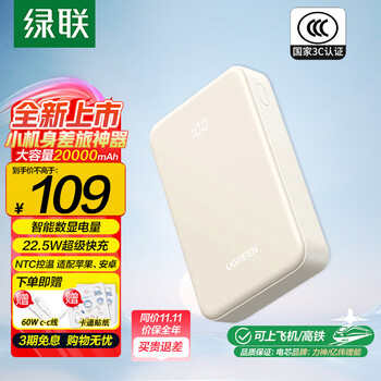 绿联 充电宝20000毫安PB509 [3C认证]大容量 新品22.5W快充