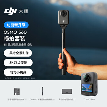 大疆DJI Osmo 360 畅拍套装 8K高清全景运动相机防抖防水摩托车骑行便携式摄像机