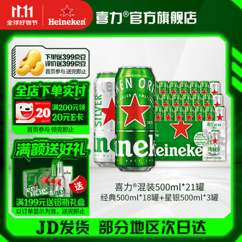 Heineken 喜力 混装啤酒 500mL 21罐 赠送铝瓶套装*4瓶+内附玻璃杯*1个