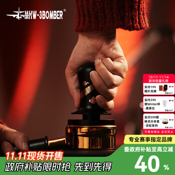 轰炸机 灵蛇系列 闪击恒力压粉锤2.0 镀钛咖啡压粉器套装 51/53/58mm
