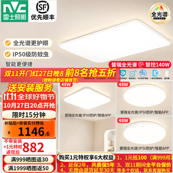 20点开始：雷士 NVC 吸顶灯普瑞全光谱全屋智能 白雪三室一厅