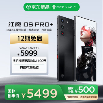 努比亚（nubia）红魔10SPro+ 16GB+512GB 黑暗量子 骁龙8至尊领先版 旗舰游戏手机 游戏肩键风冷散热 7500mAh
