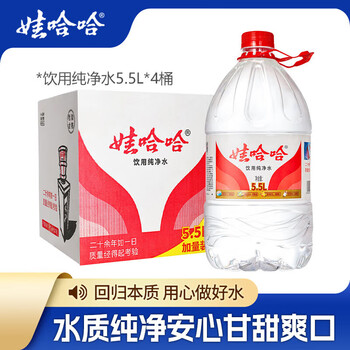 娃哈哈纯净水 煲汤泡茶水 大桶水 家庭办公企业桶装水 5.5L*4桶纸箱装