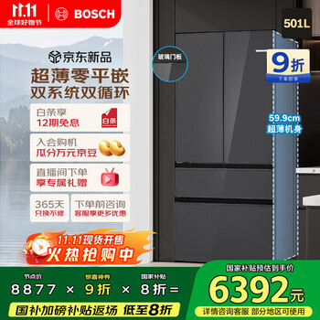 博世(BOSCH)501L超薄零平嵌 法式多门冰箱  零巧F8s双循环变频冰箱 冷冻室抗菌玻璃面板 BCD-501W(KME50S97TI)