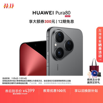 HUAWEI Pura 80 12GB+256GB 丝绒黑 丝绒直屏 红枫原色影像 全新鸿蒙AI 华为鸿蒙智能手机
