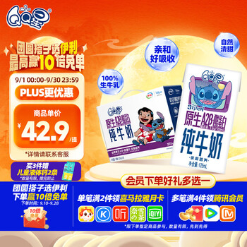 QQ星原生A2β-酪蛋白儿童高钙牛奶125ml*16盒 许昕同款 中秋送礼盒装