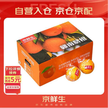 京鲜生 新补券！京鲜生 赣南脐橙 净重10斤 铂金果 单果180g起（返5元京东超市卡后）