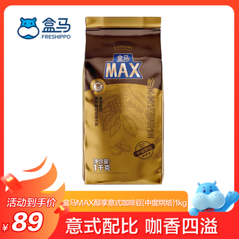 盒马MAX 盒马 醇享意式咖啡豆 (中深度烘焙) 1kg-25年9月及以后产 1kg 1袋 中深烘焙