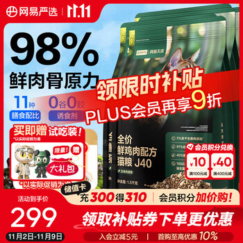 PLUS会员：网易严选 网易生骨肉鲜鸡肉猫粮1.5kg*4包