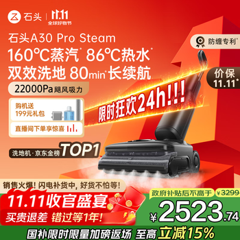 国家补贴、大件超省、京东百亿补贴：Roborock 石头 A30 Pro Steam 无线洗地机