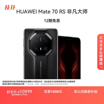 HUAWEI Mate70 RS 非凡大师 16GB+512GB玄黑华为鸿蒙智能手机