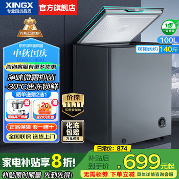 星星(XINGX)无霜冰柜300升/200升大容量 -30℃速冻超低温速冻冷柜 商用冰柜冷藏冷冻两用单温 冷冻柜一级能效 100升 【旗舰超薄门】PCM合金内胆100KE