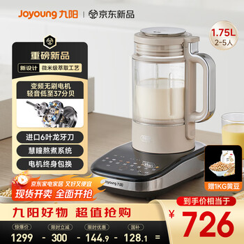国家补贴：九阳 破壁机家用全自动榨汁豆浆机料理机1.75L五谷杂粮3-5人口感可调变频轻音触控彩屏B1(2025)