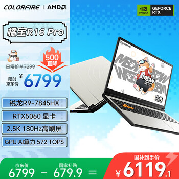COLORFIRE 游戏本