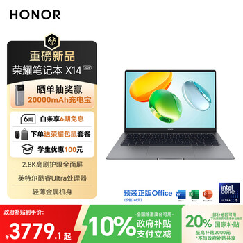 荣耀笔记本X14 2026 酷睿Ultra5 24G 1T 120Hz 2.8K高刷护眼屏 14吋轻薄笔记本电脑 灰