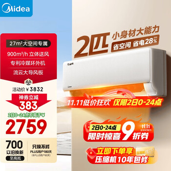 美的 酷省电系列 KFR-46GW/N8KS1-1 新一级能效 壁挂式空调 2匹