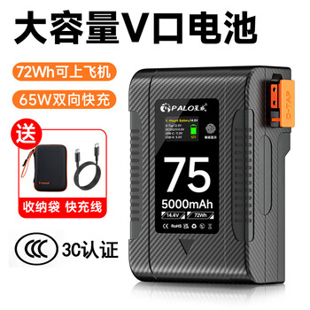 星威【国家3C认证】V口电池 【72Wh】5000mAh/送收纳包