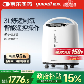yuwell 鱼跃 8F-3AW 制氧机