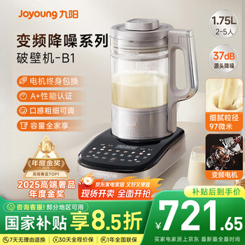 九阳 B1 破壁料理机 1.75L