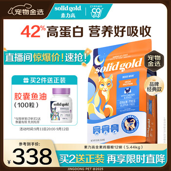 素力高(SolidGold)进口高蛋白金装金素鸡长肉营养成猫幼猫猫粮12磅/5.44kg