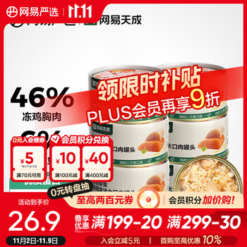 网易天成 网易严选 猫用浓汤大口肉罐头 鸡肉三文鱼味 85g*6罐