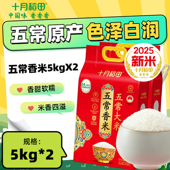 十月稻田【2025年新米】五常香米 五常大米 5kg 东北大米 香米 10斤 2袋