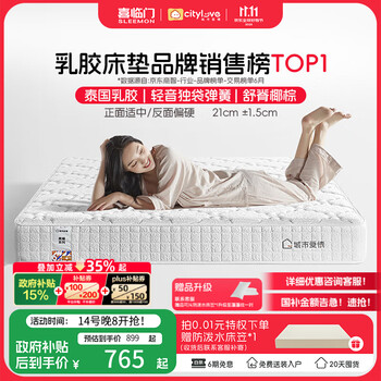 国家补贴：喜临门 Sleemon 城市爱情 乳胶椰棕床垫 1.8*2米