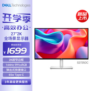 戴尔（DELL）27英寸2K IPS 硬件级防蓝光 144Hz刷新 99%sRGB 65w Tpye-C 双音响 旋转升降电脑显示屏 S2725DC