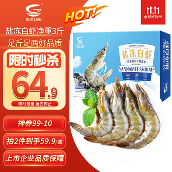 国联 盐冻大虾 去冰净重3斤 75-90只