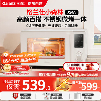 格兰仕 Galanz 小滋味系列不锈钢旋钮微波炉 800W