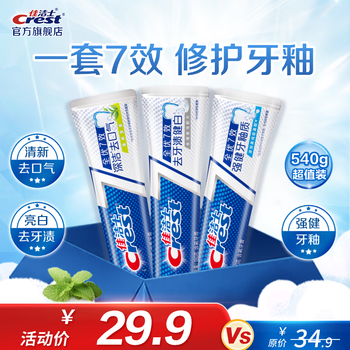 佳洁士（CREST）全优7效含氟牙膏7效合1防蛀固齿长效清新口气家庭家用囤货 【人气】亮白+护牙釉+茶香共540g