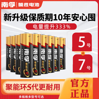 南孚七号五号7号5号电池官方正品5代聚能环鼠标遥控器玩具血压仪电蚊拍无线燃气表门锁游戏机键盘 5号电池 【4节】