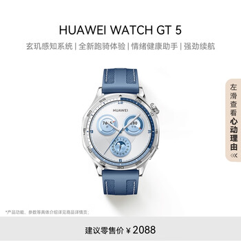 华为 HUAWEI WATCH GT 5托帕蓝 15% 46mm华为智能手表