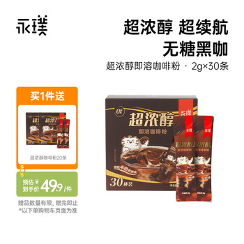 永璞 超浓醇速溶咖啡粉 50条（含赠）
