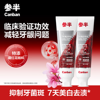 参半 倍养护牙膏藏红花护龈减轻牙菌斑美白去黄去渍清新口气100g*2支