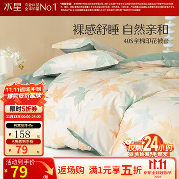 水星家纺被套单件 100%纯棉 阳光全棉舒适面料 居家宿舍被罩床上用品 【100%棉&不易褪色】被套-落枫 150cm×210cm