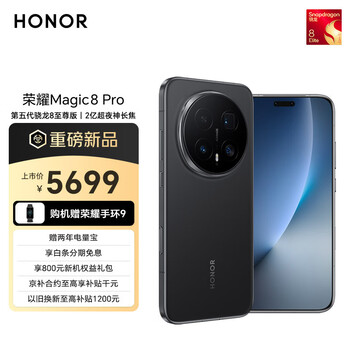 荣耀Magic8 Pro 12+256 绒黑色 第五代骁龙8至尊版 2亿超夜神长焦 双3D解锁 谢霆锋同款 5G AI手机