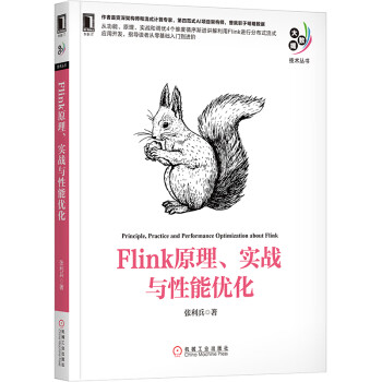 PDF电子书 - Flink原理、实战与性能优化