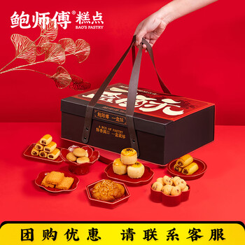 鲍师傅一盒酥双层礼盒1180g多款中式糕点礼盒休闲零食小吃送礼源头直发