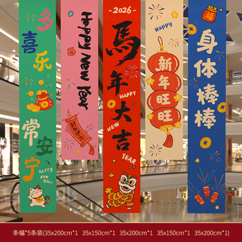 渡鹊桥春节新年装饰条幅挂布2026马年春节过年商场酒店场景布置拍照道具 新年装饰大条幅挂布-【马年大吉】