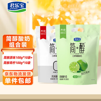 君乐宝简醇原味100g*10袋+简醇青柠100g*10袋 源头直发 包邮