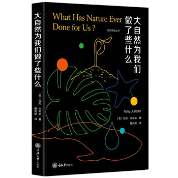 大自然为我们做了些什么