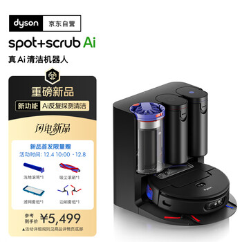 戴森 Spot+Scrub AI 戴森扫地机器人智能吸尘机器人吸尘器 水箱版