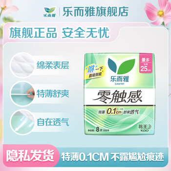 乐而雅花王【任选10件】零触感卫生巾日用夜用防漏干爽亲肤姨妈巾 零触感25cm8片