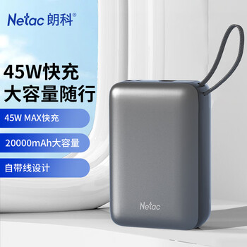 朗科（Netac）3C认证可上飞机iPhone18/17充电宝自带线20000毫安45W快充大容量移动电源适用苹果华为荣耀笔记本