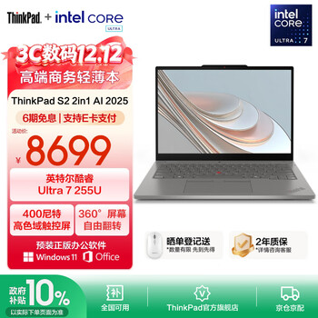 ThinkPad联想S2 2-in-1 2025 全新酷睿Ultra处理器 13.3英寸全色域高清屏轻薄便携商务办公笔记本电脑 Ultra7 255U 32G 1T 触控屏