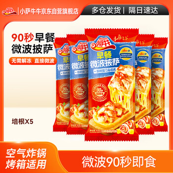 小萨牛牛培根香肠芝士船披萨90g*5袋速食半成品烤箱食材比萨饼